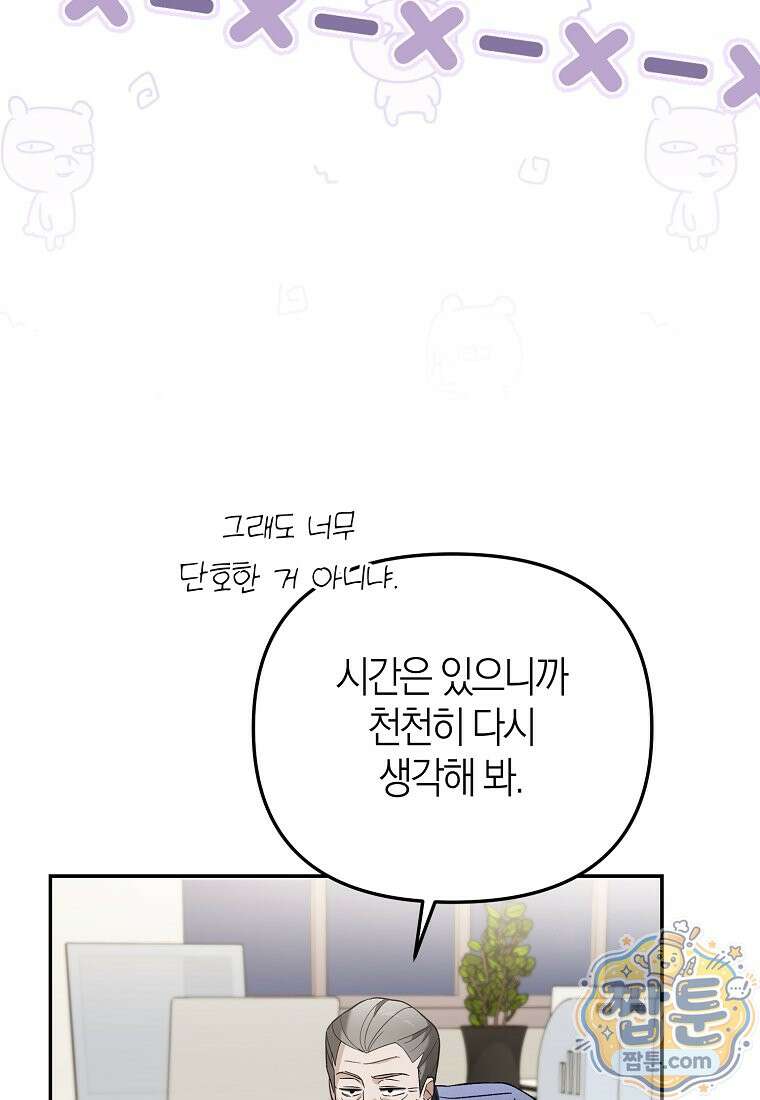 망나니 PD 아이돌로 살아남기 55화 79
