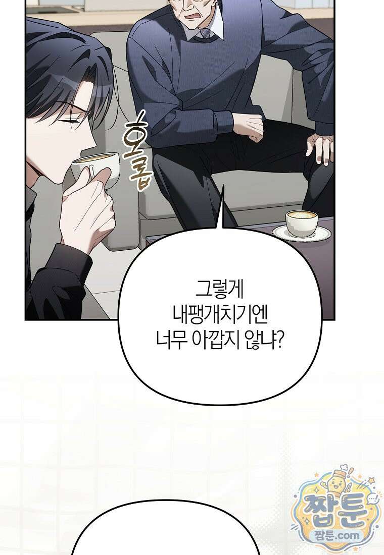 망나니 PD 아이돌로 살아남기 55화 80