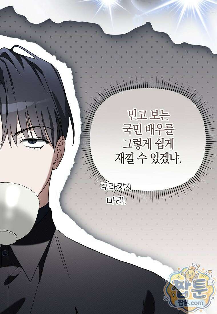 망나니 PD 아이돌로 살아남기 55화 82