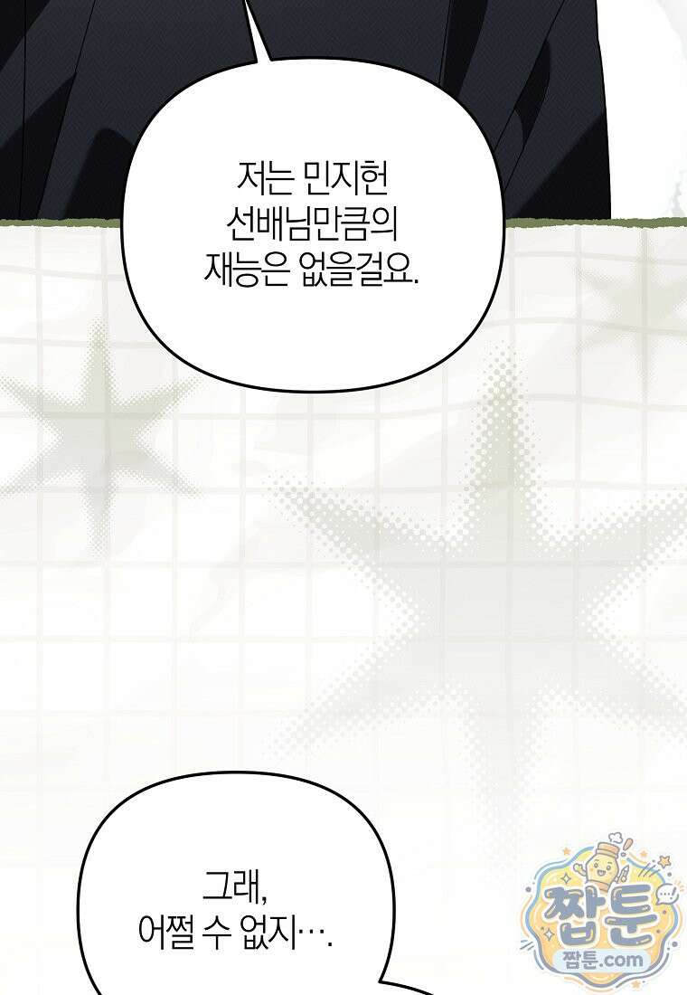 망나니 PD 아이돌로 살아남기 55화 83