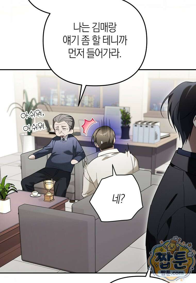 망나니 PD 아이돌로 살아남기 55화 84