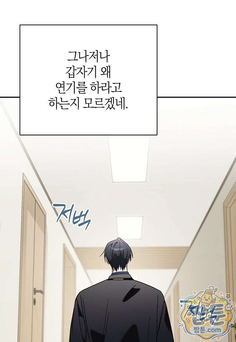 망나니 PD 아이돌로 살아남기 55화 87