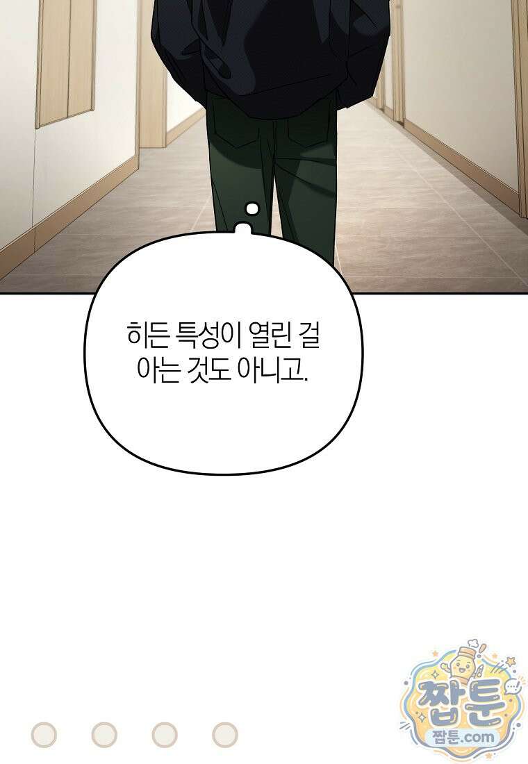 망나니 PD 아이돌로 살아남기 55화 88
