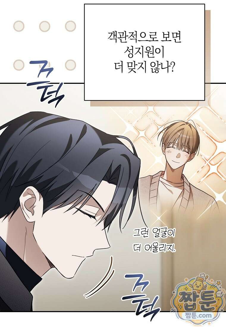 망나니 PD 아이돌로 살아남기 55화 89