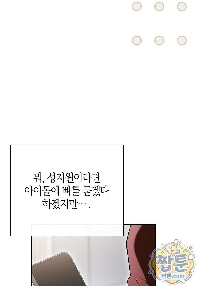 망나니 PD 아이돌로 살아남기 55화 90