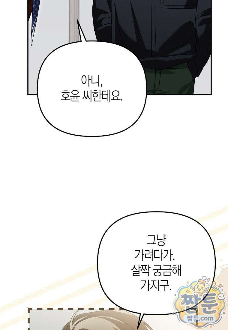 망나니 PD 아이돌로 살아남기 55화 96