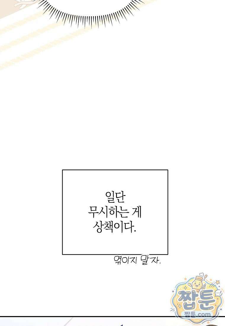 망나니 PD 아이돌로 살아남기 55화 98