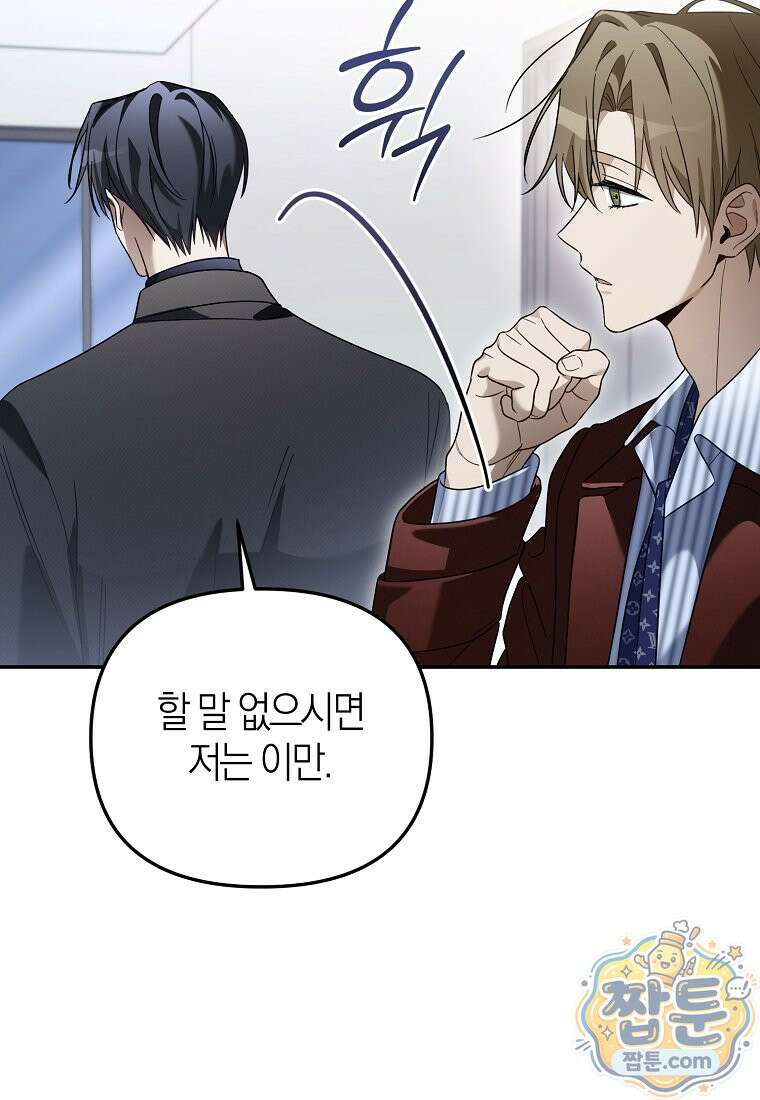 망나니 PD 아이돌로 살아남기 55화 99