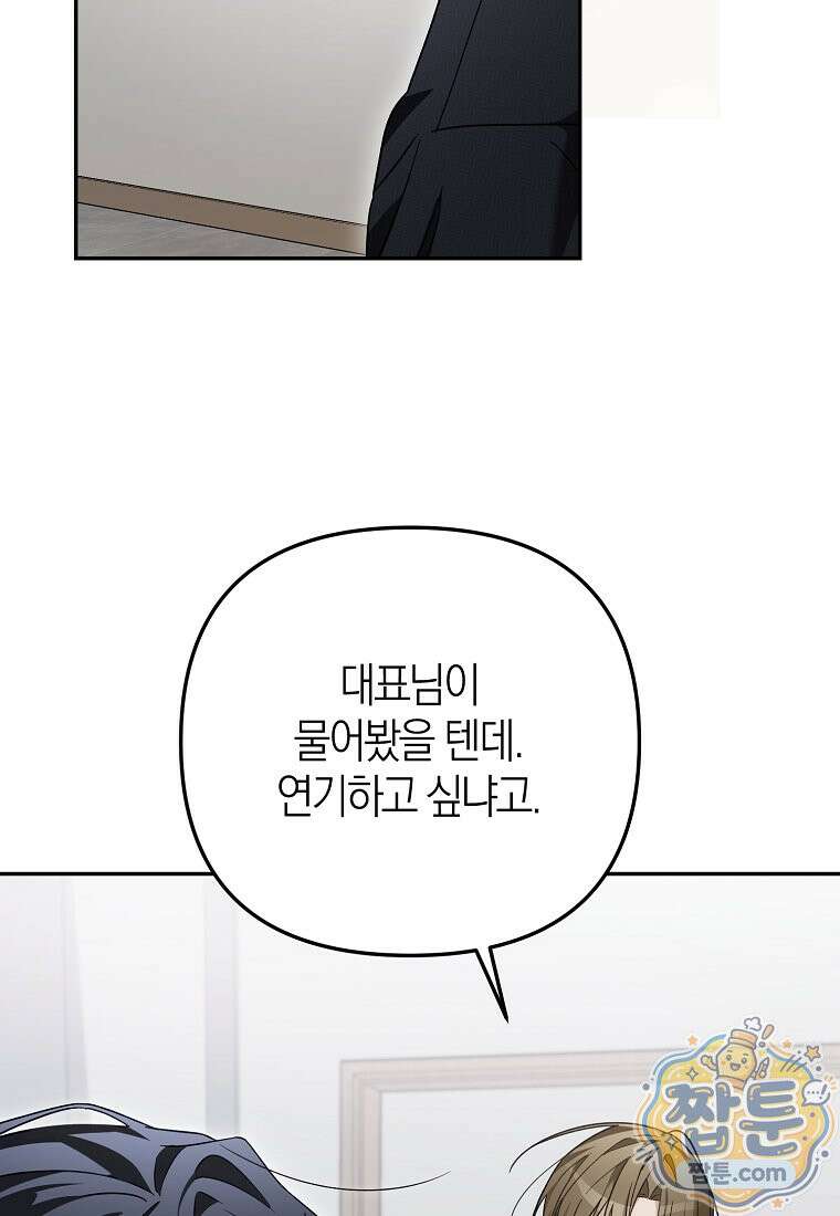 망나니 PD 아이돌로 살아남기 55화 101