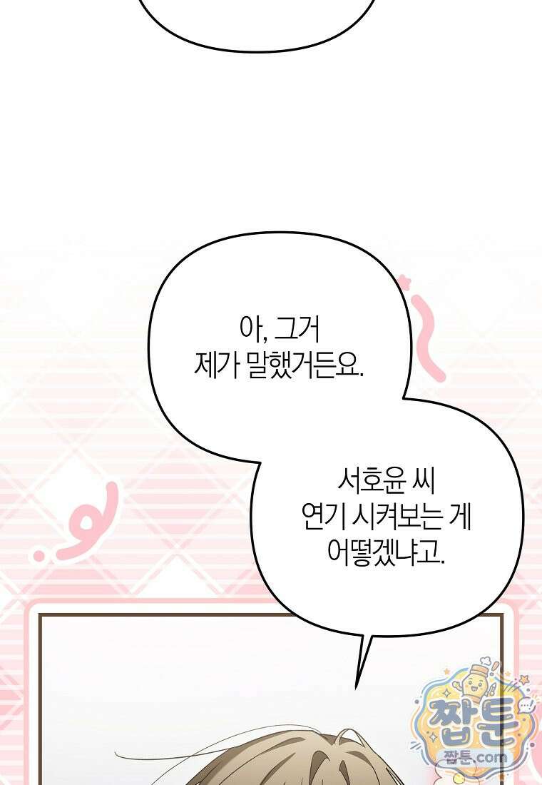 망나니 PD 아이돌로 살아남기 55화 103