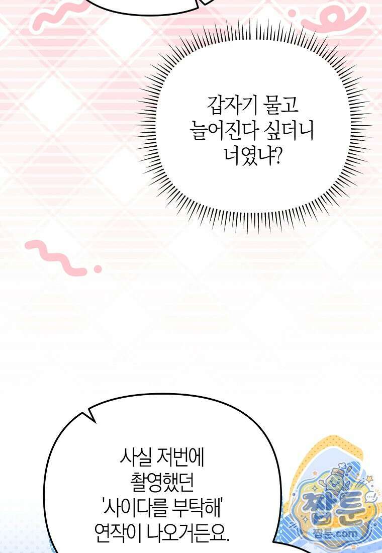 망나니 PD 아이돌로 살아남기 55화 105