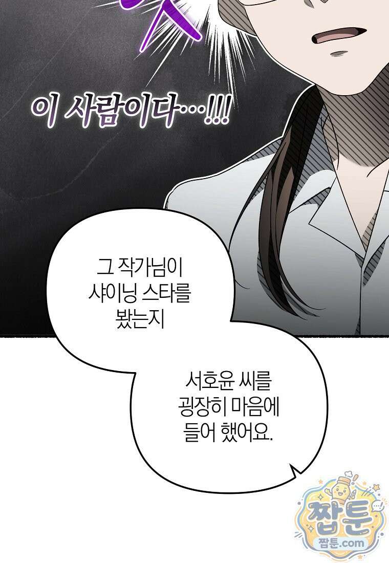 망나니 PD 아이돌로 살아남기 55화 108