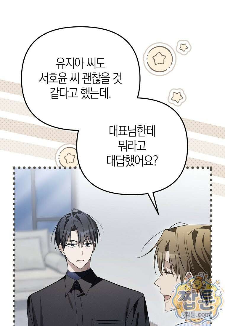 망나니 PD 아이돌로 살아남기 55화 109