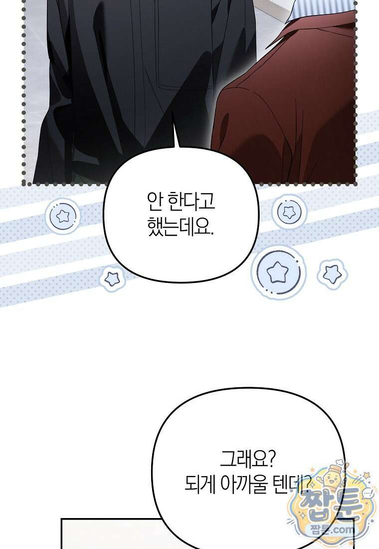 망나니 PD 아이돌로 살아남기 55화 110