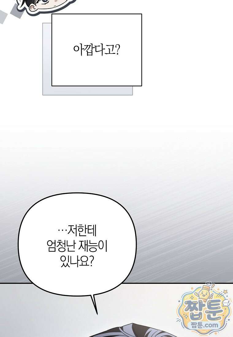 망나니 PD 아이돌로 살아남기 55화 112