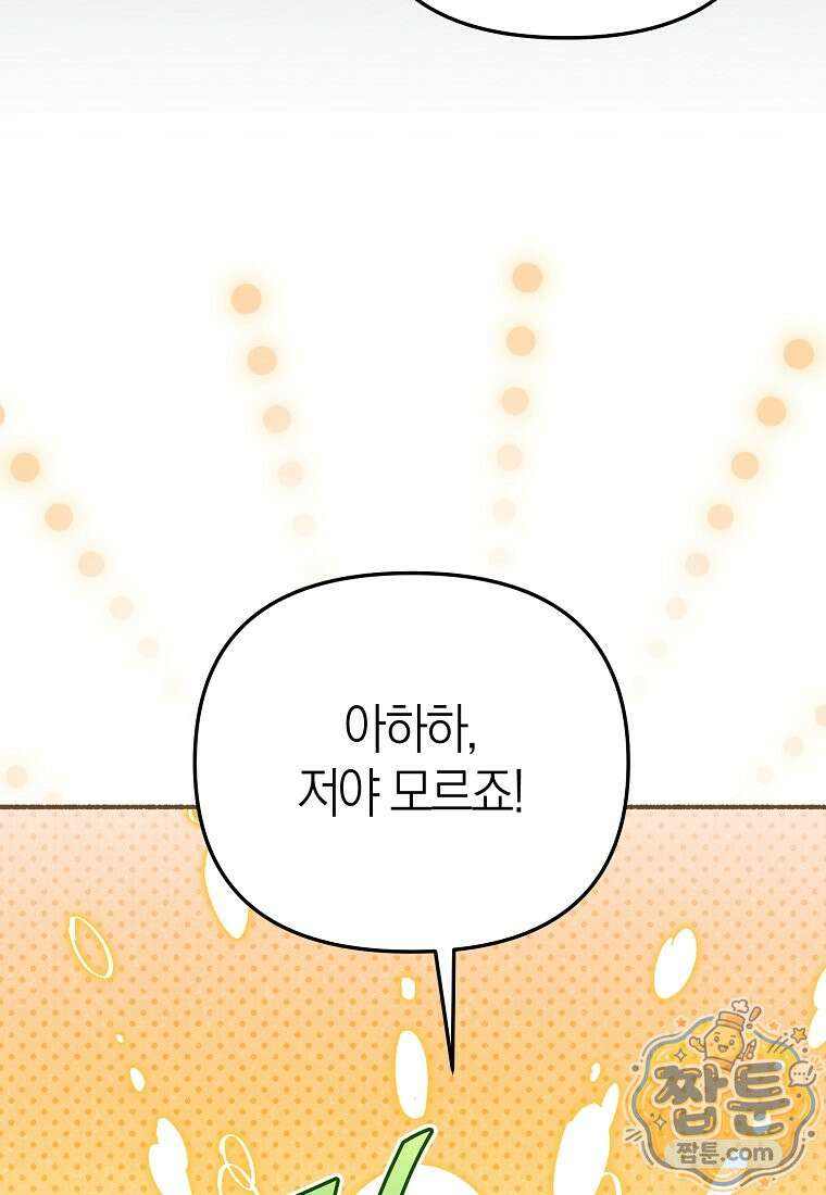 망나니 PD 아이돌로 살아남기 55화 114