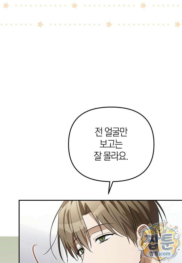 망나니 PD 아이돌로 살아남기 55화 116
