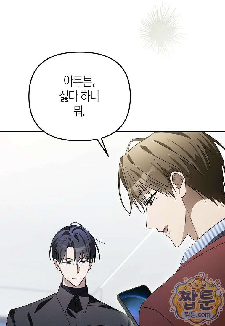 망나니 PD 아이돌로 살아남기 55화 118