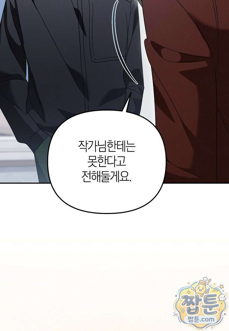 망나니 PD 아이돌로 살아남기 55화 119