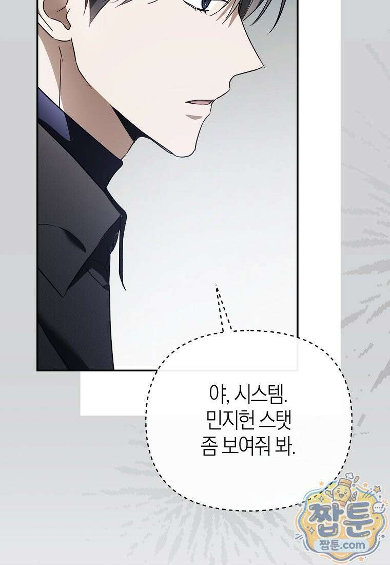 망나니 PD 아이돌로 살아남기 55화 124