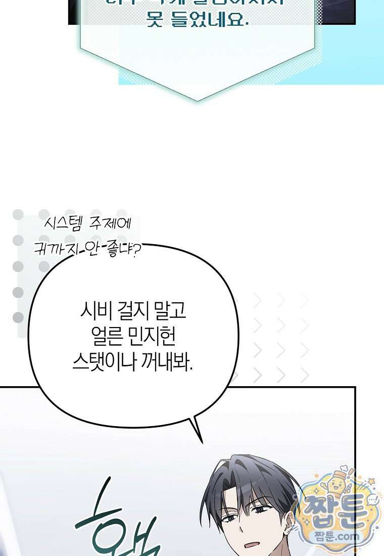 망나니 PD 아이돌로 살아남기 55화 128
