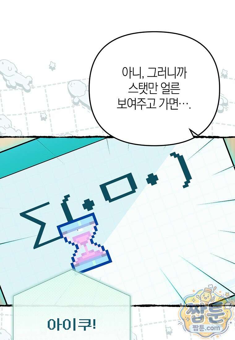 망나니 PD 아이돌로 살아남기 55화 130