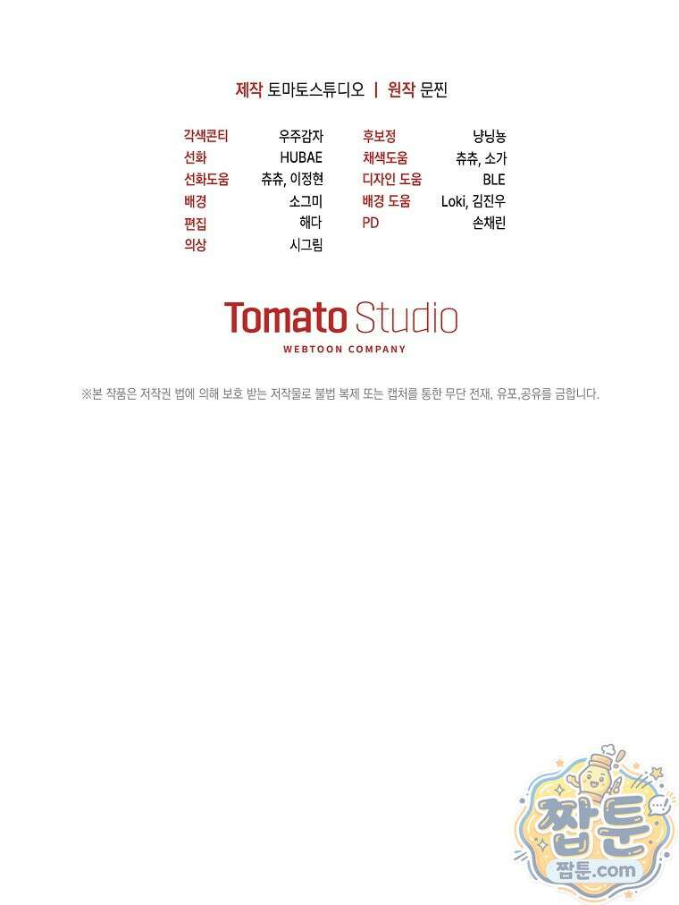망나니 PD 아이돌로 살아남기 55화 143