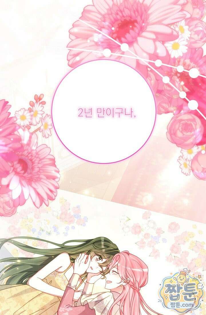 곧 망할 가문의 계약직 딸이 되었다 94화 1