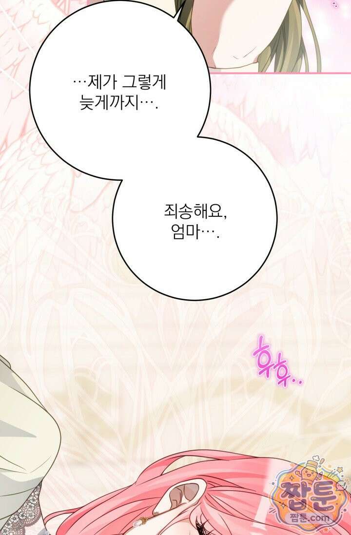 곧 망할 가문의 계약직 딸이 되었다 94화 4