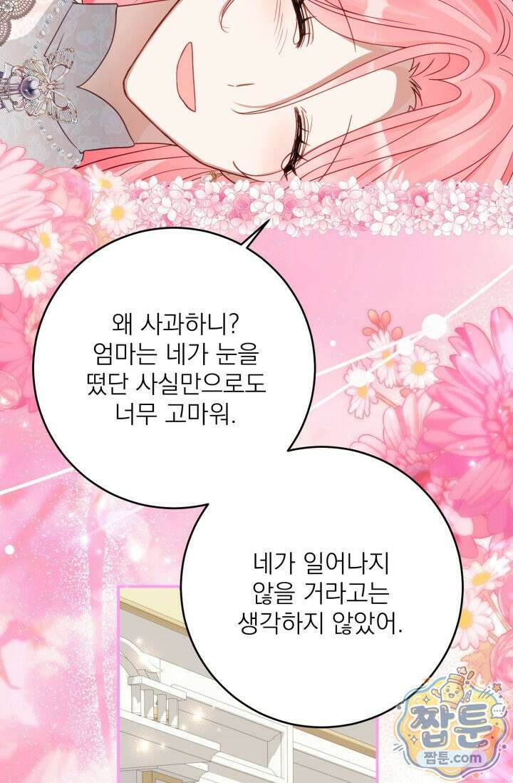 곧 망할 가문의 계약직 딸이 되었다 94화 5