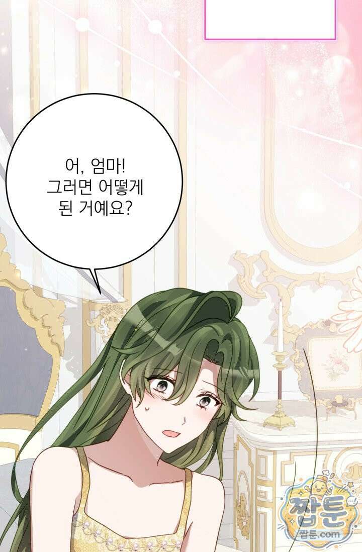 곧 망할 가문의 계약직 딸이 되었다 94화 7
