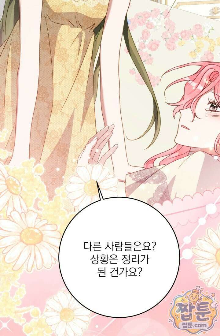 곧 망할 가문의 계약직 딸이 되었다 94화 8