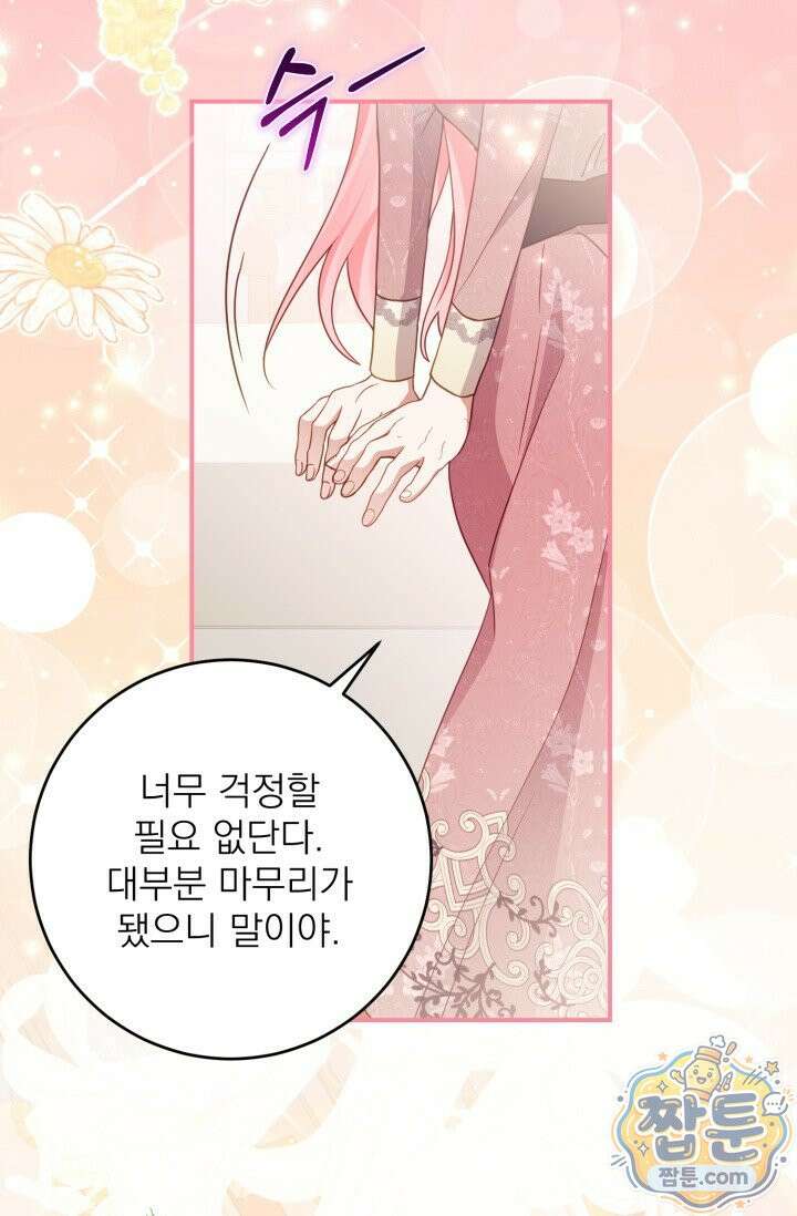 곧 망할 가문의 계약직 딸이 되었다 94화 9