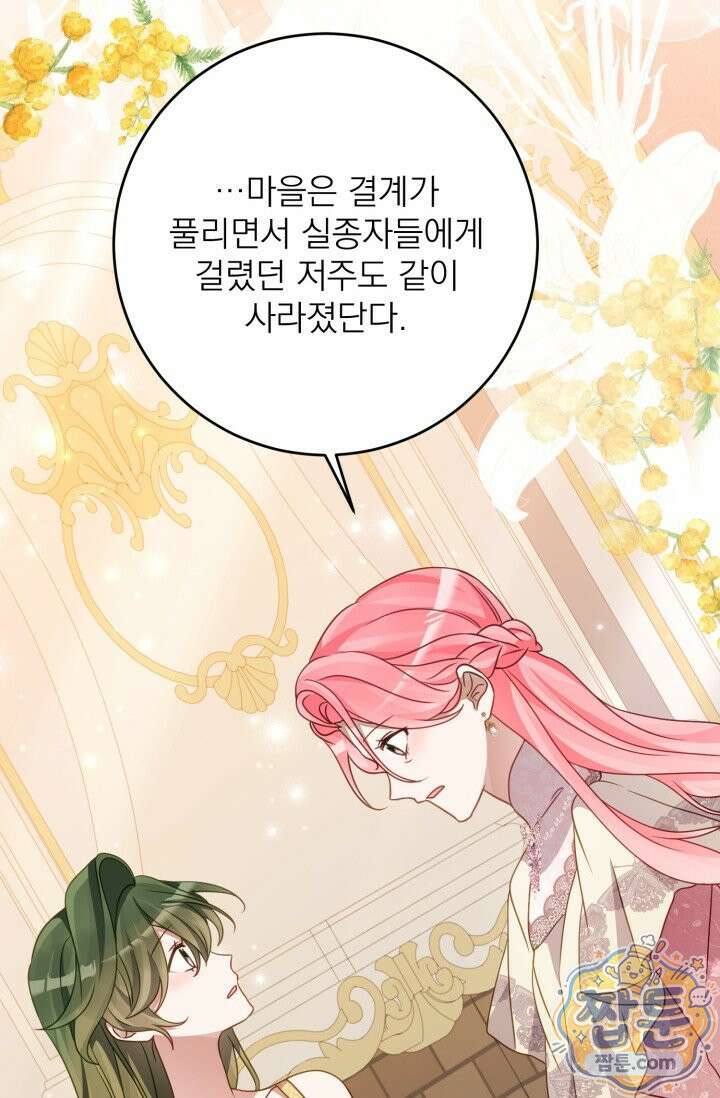곧 망할 가문의 계약직 딸이 되었다 94화 10