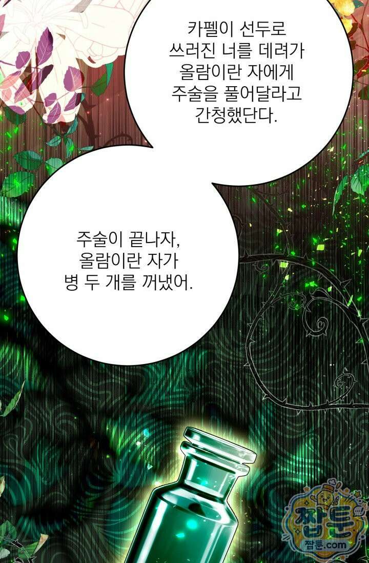 곧 망할 가문의 계약직 딸이 되었다 94화 12
