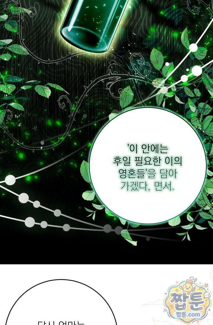 곧 망할 가문의 계약직 딸이 되었다 94화 13