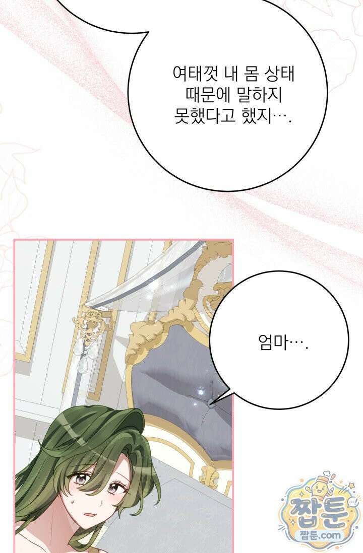 곧 망할 가문의 계약직 딸이 되었다 94화 15