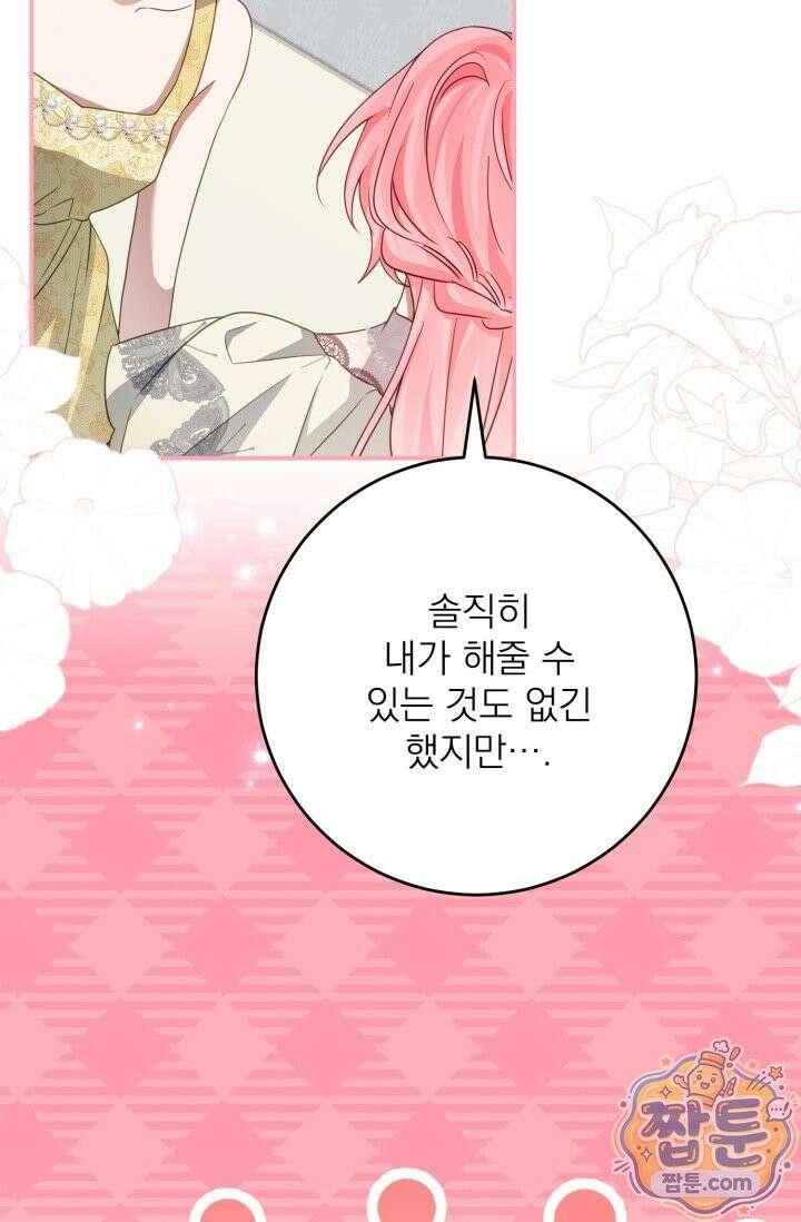 곧 망할 가문의 계약직 딸이 되었다 94화 16