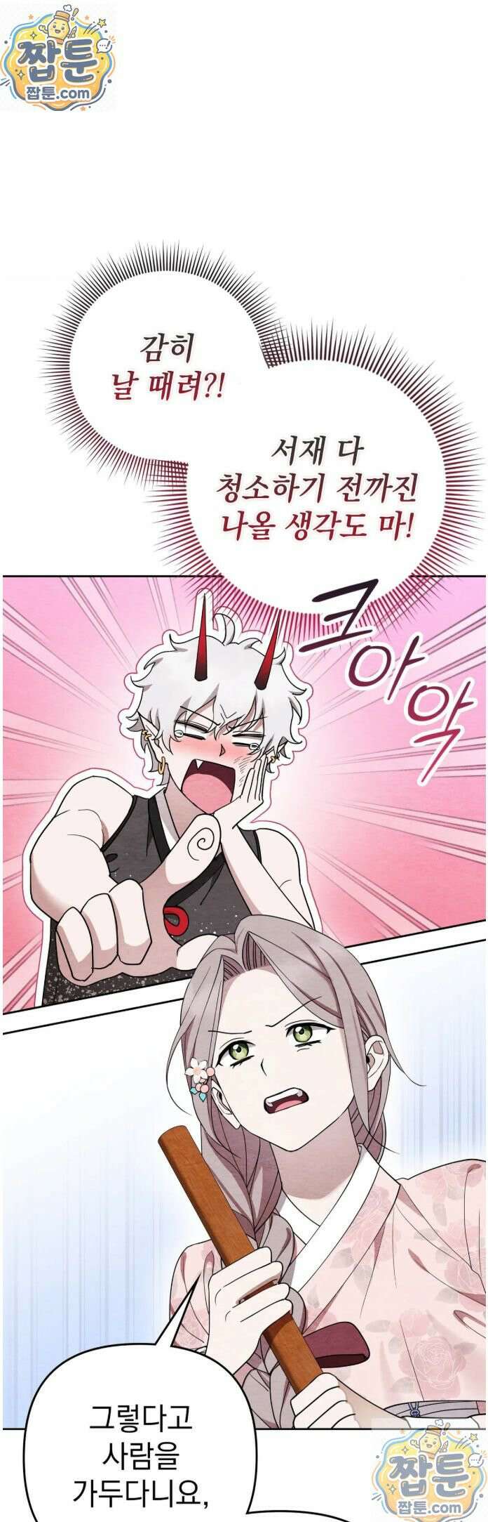 오, 나의 낭군님 5화 3