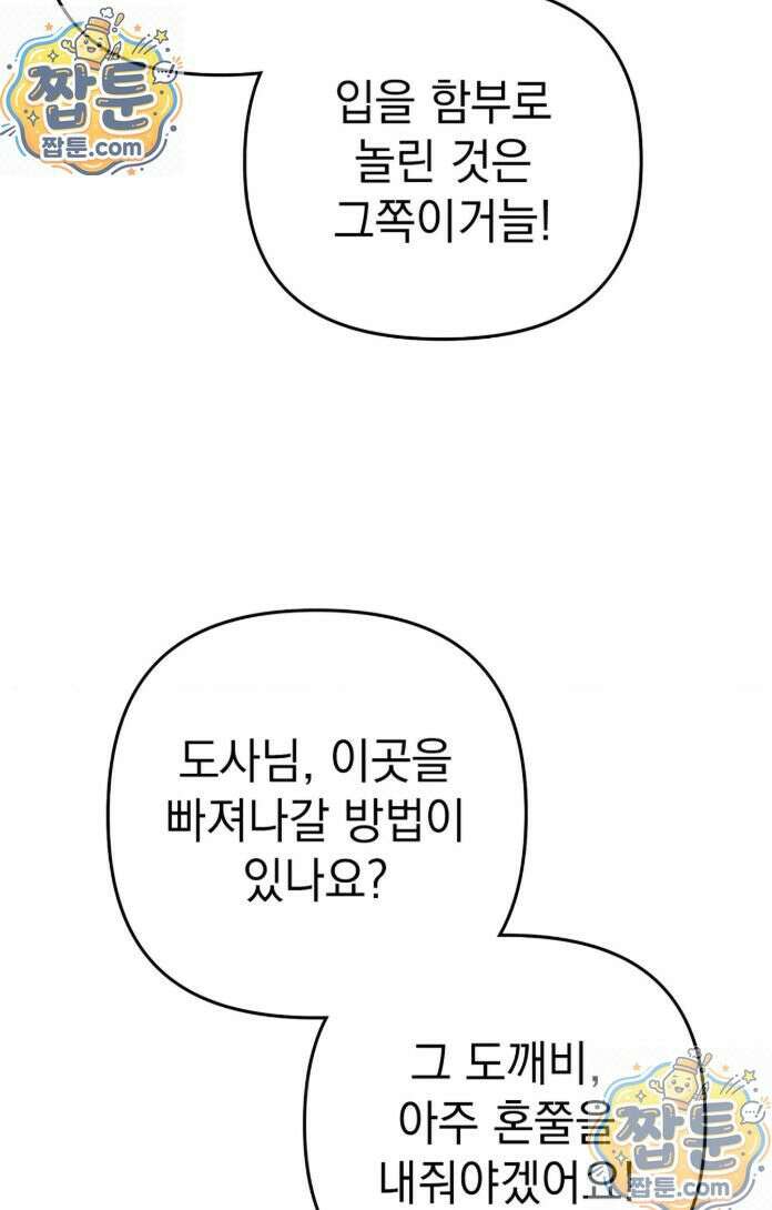 오, 나의 낭군님 5화 4