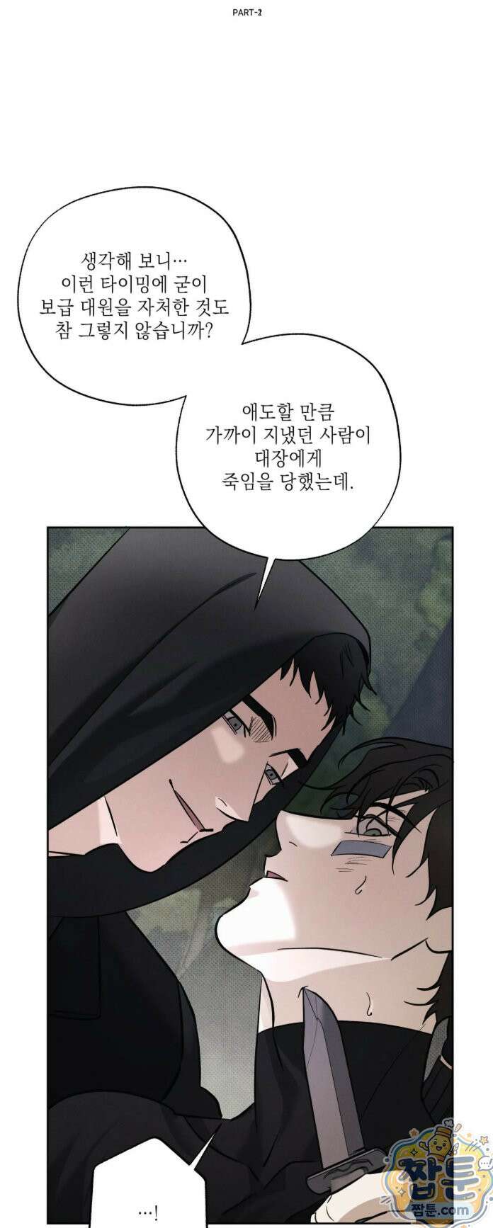 시시포스의 개들 37화 3