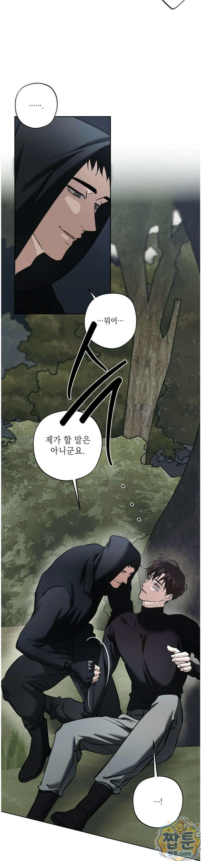 시시포스의 개들 37화 5