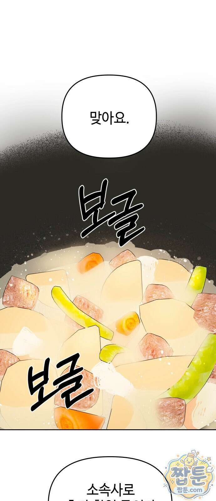 신이 내린 탑스타 61화 1