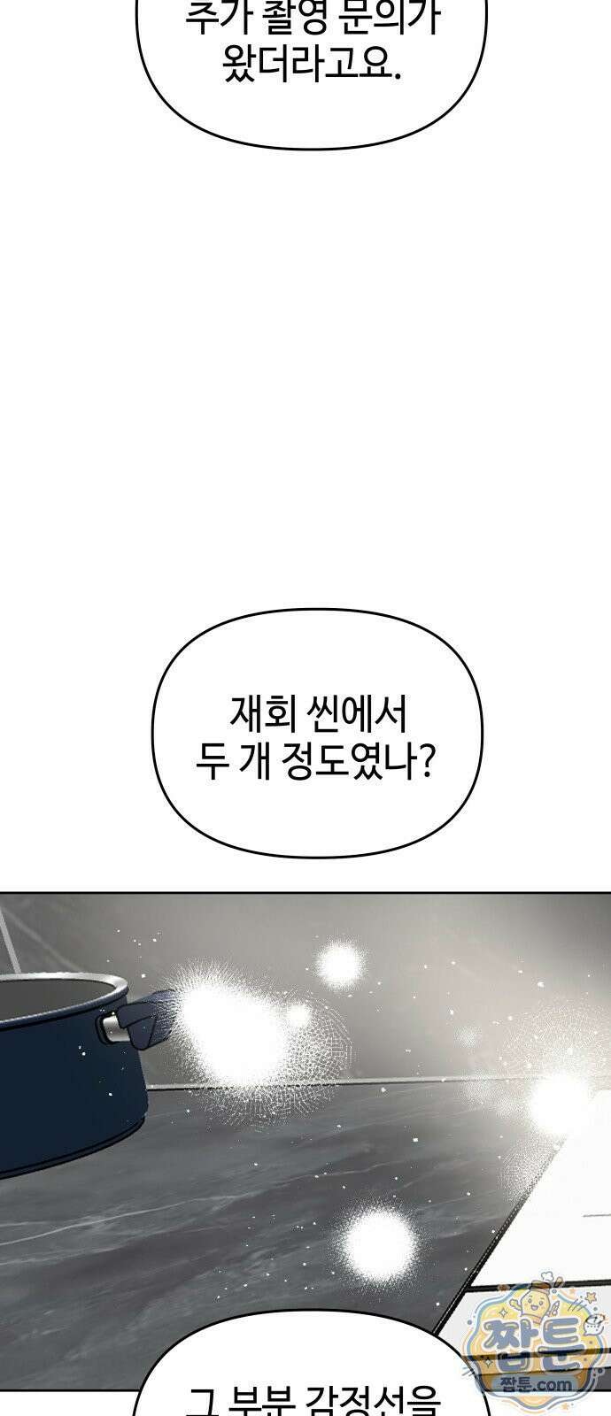 신이 내린 탑스타 61화 2