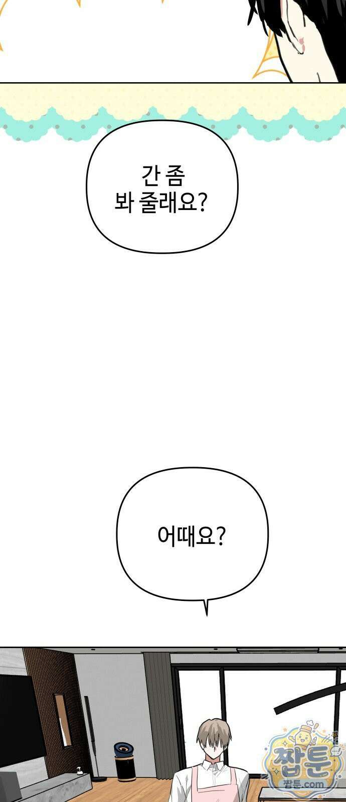 신이 내린 탑스타 61화 5