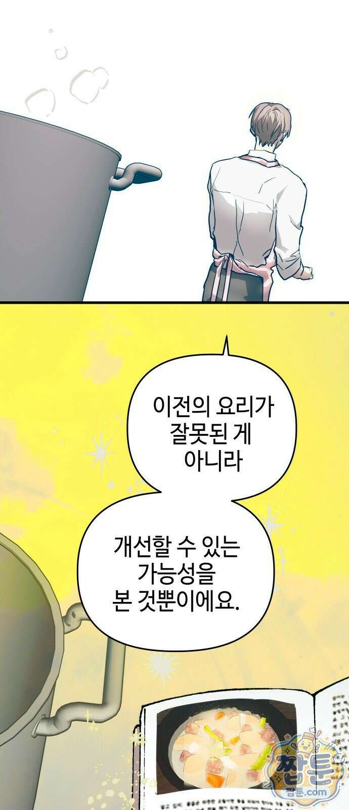 신이 내린 탑스타 61화 9