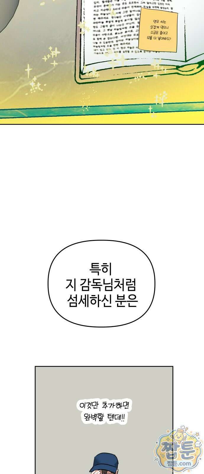 신이 내린 탑스타 61화 10