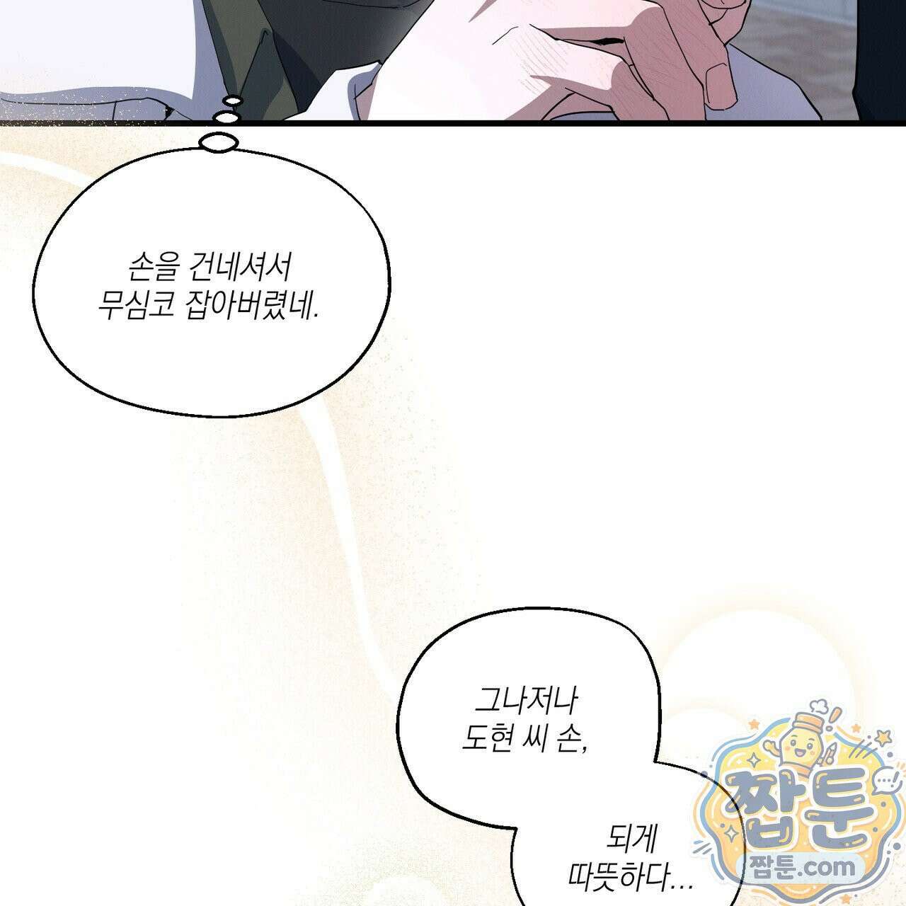 헥사곤 러브 7화 19