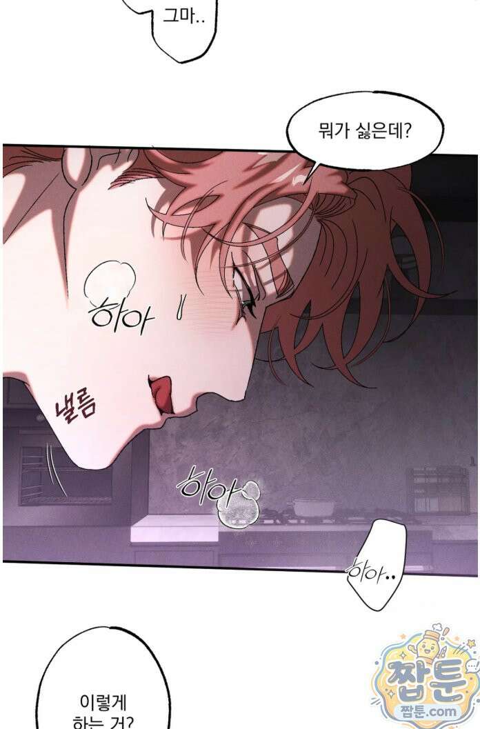 cash or credit (캐시 오어 크레딧) 외전 5화 5