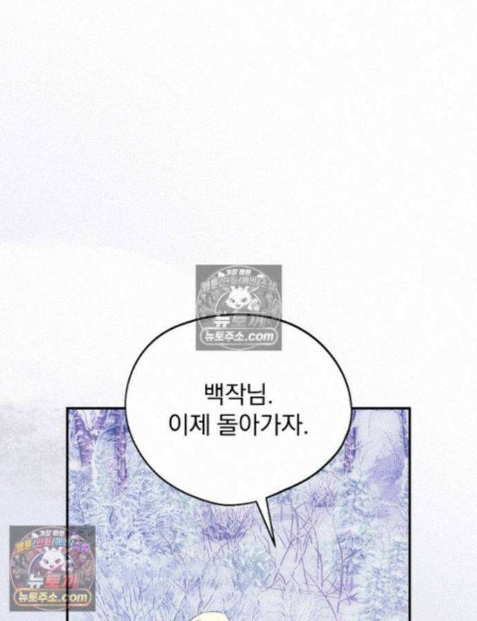 새 남편을 구합니다 34화 1